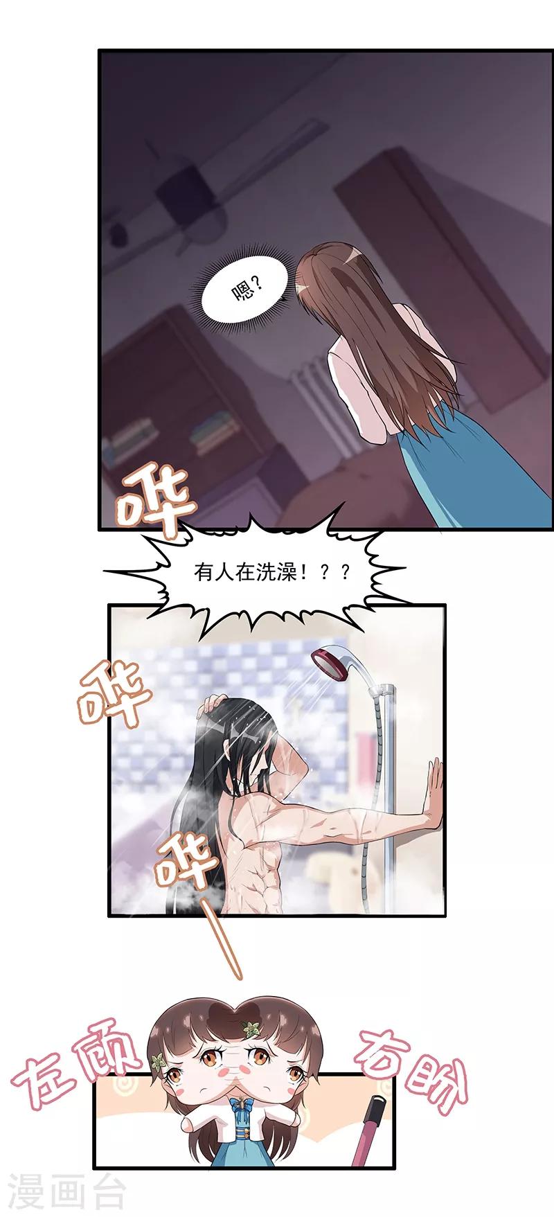 第20话 你身材&hellip;&hellip;蛮好的-第22话