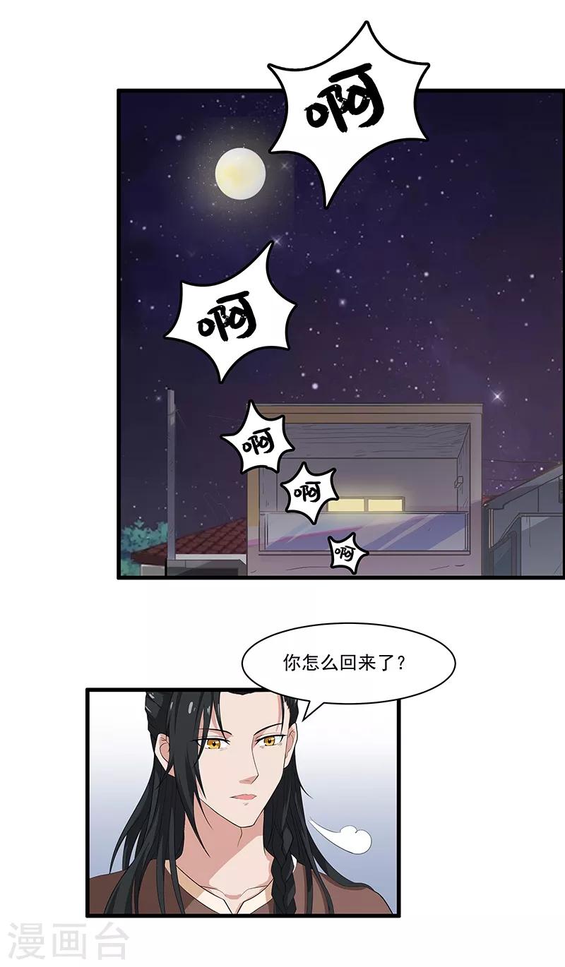第20话 你身材&hellip;&hellip;蛮好的-第22话