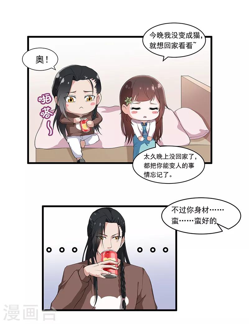 第20话 你身材&hellip;&hellip;蛮好的-第22话
