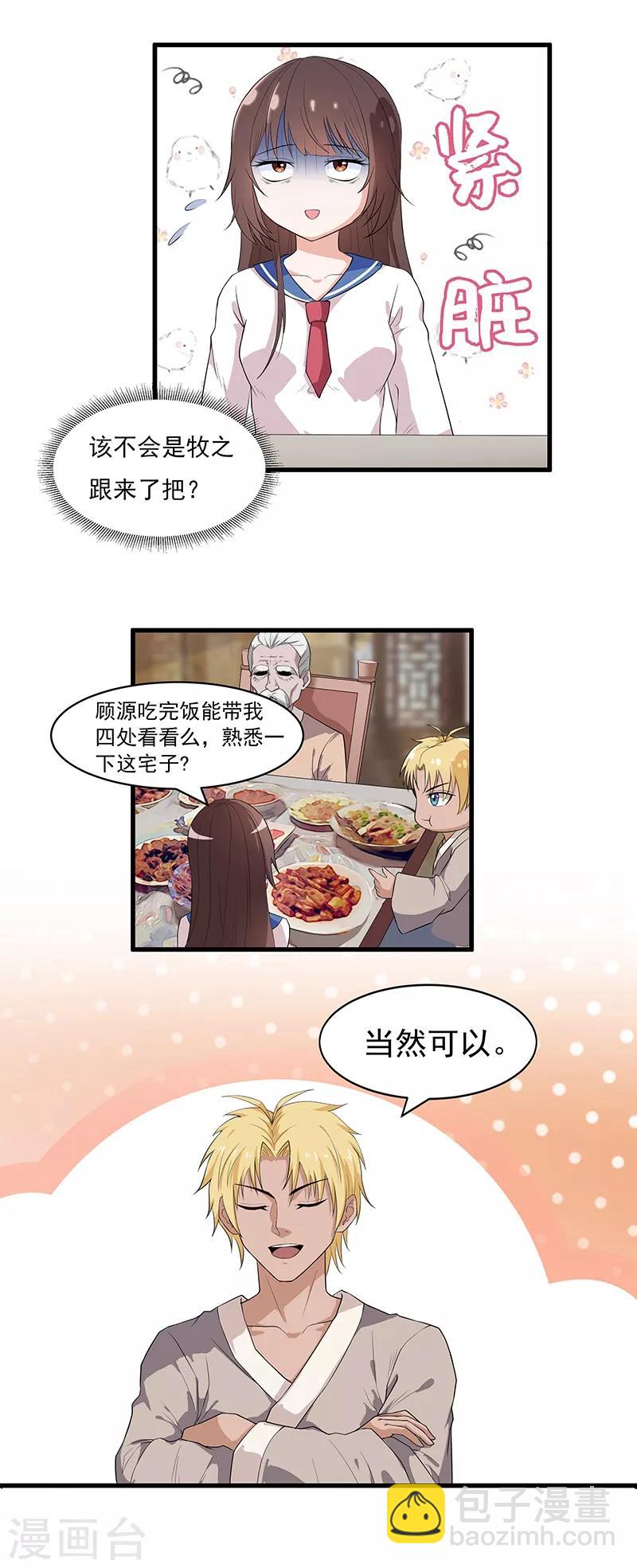第26话 初到淮山-第28话