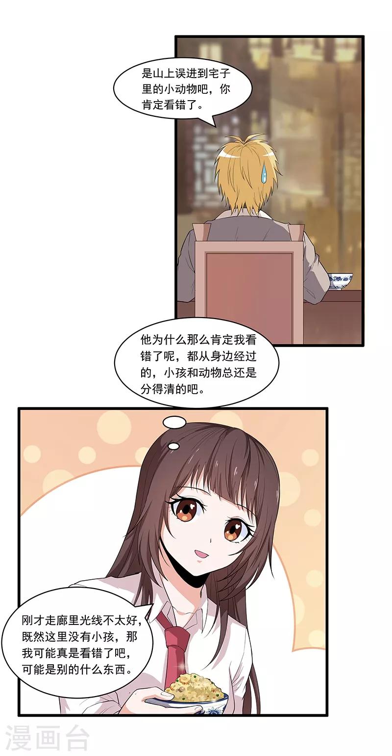 第28话 奇怪小孩-第30话