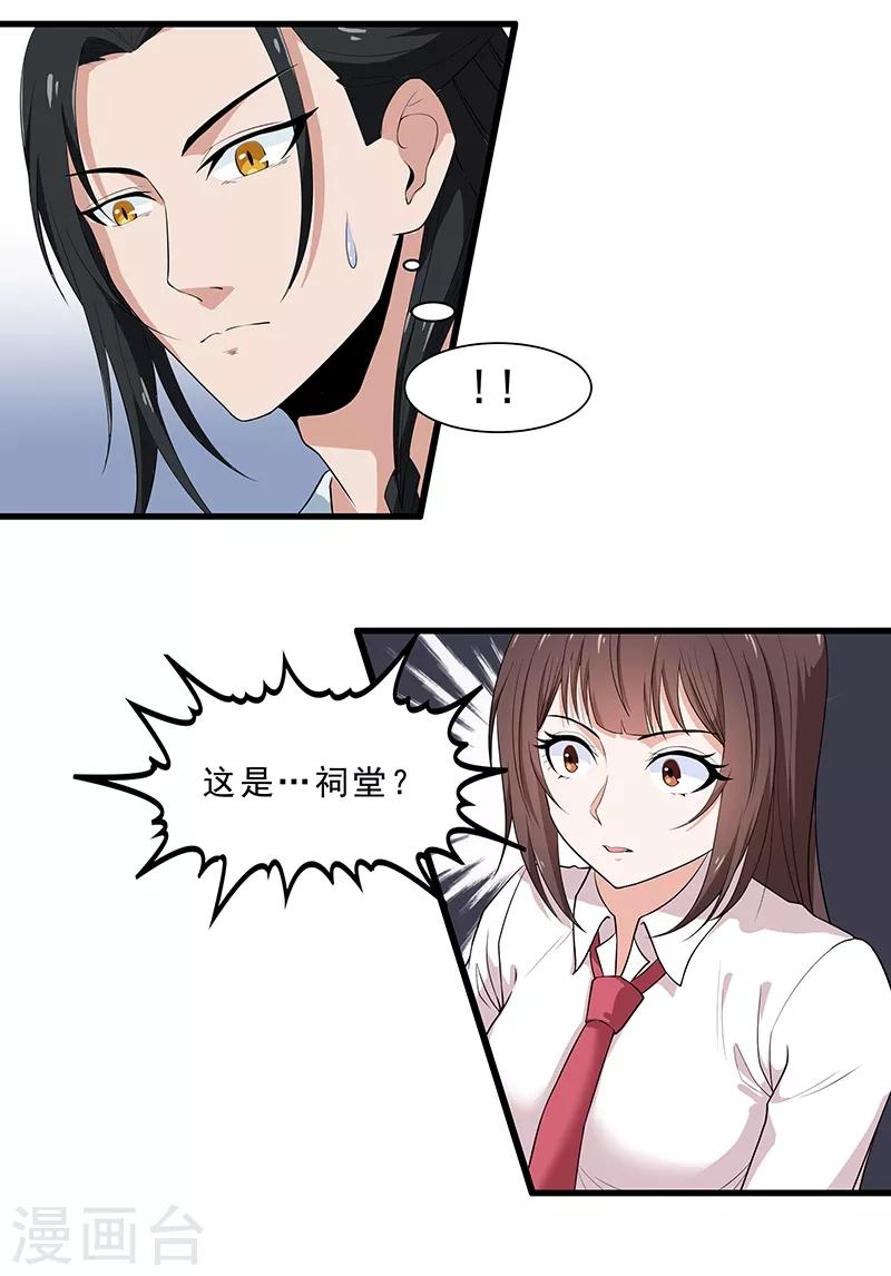 第30话 跪了千年的白骨-第32话