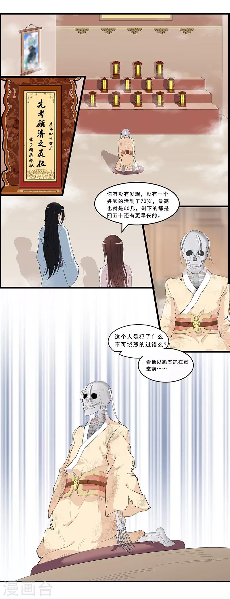 第30话 跪了千年的白骨-第32话