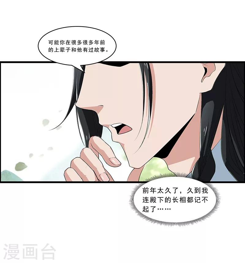 第30话 跪了千年的白骨-第32话