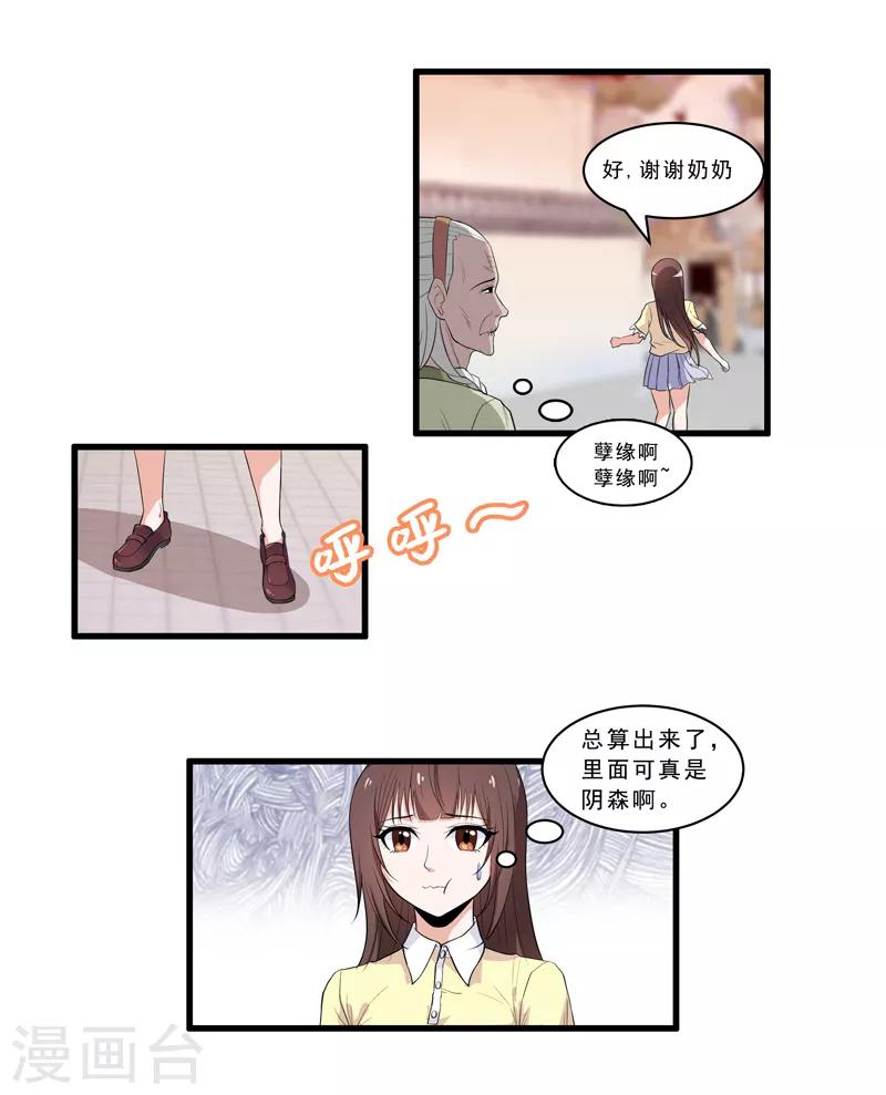 第32话 这里的山神不喜欢你-第34话