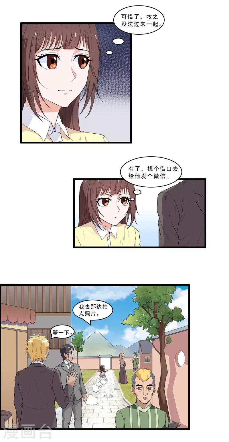 第32话 这里的山神不喜欢你-第34话