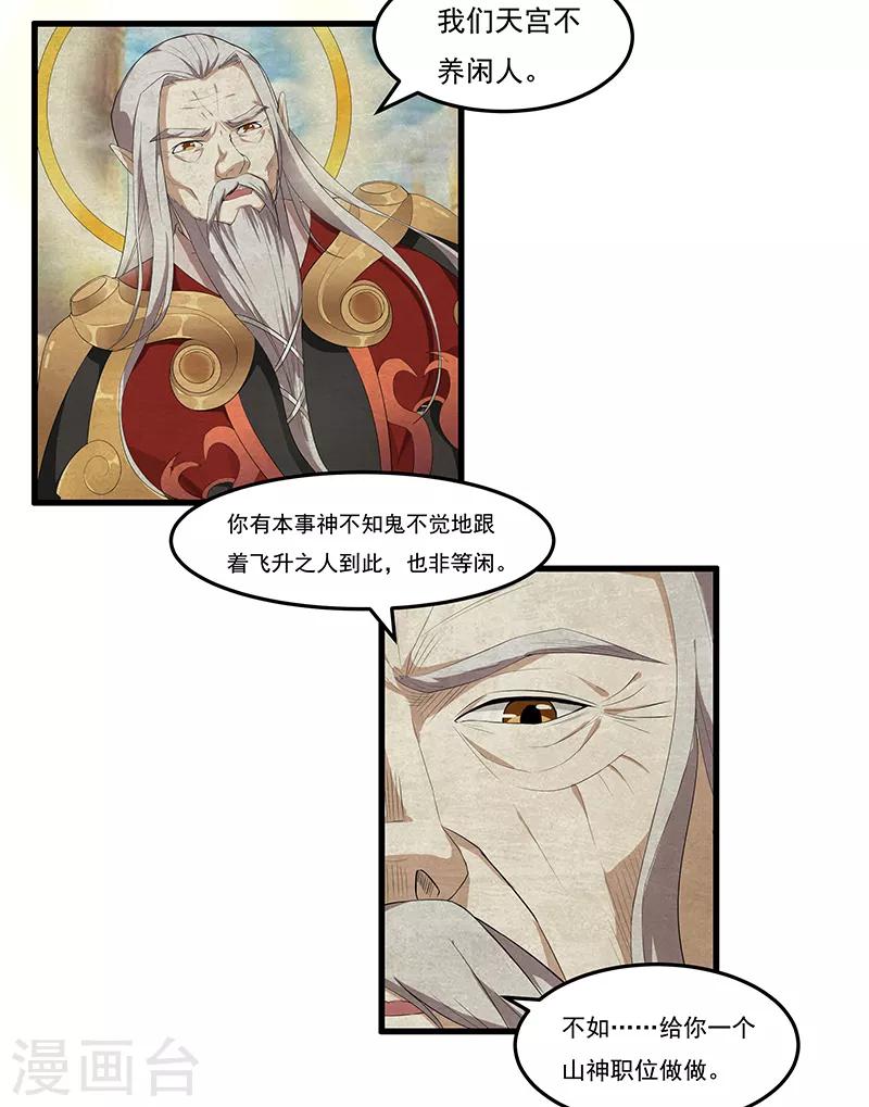 第34话 投机取巧做了神仙-第36话