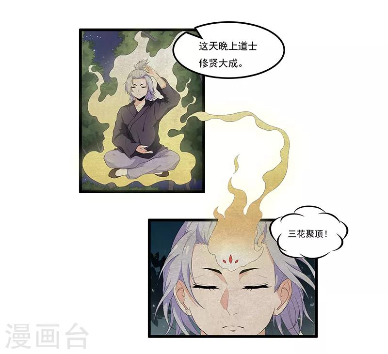 第34话 投机取巧做了神仙-第36话
