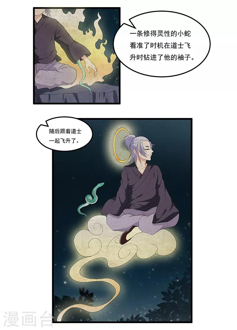 第34话 投机取巧做了神仙-第36话