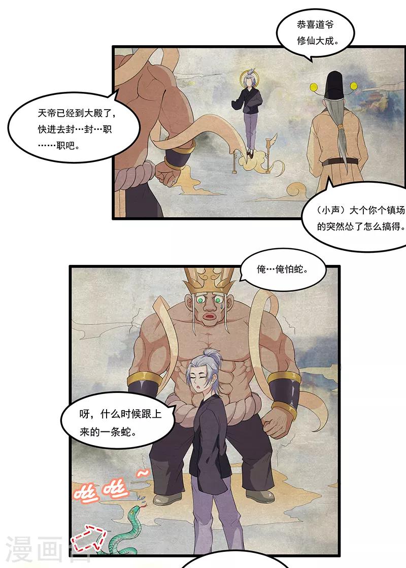 第34话 投机取巧做了神仙-第36话