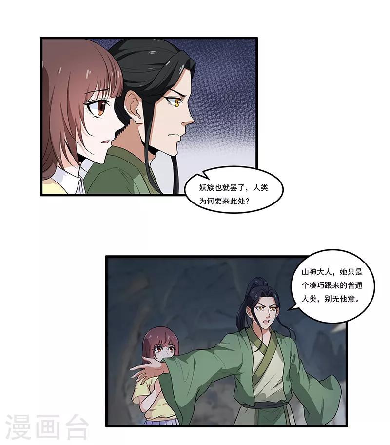 第36话 你长得真像她-第38话