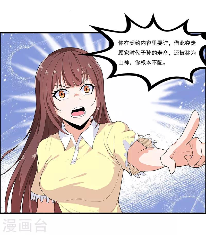 第38话 卷轴上的故事-第40话