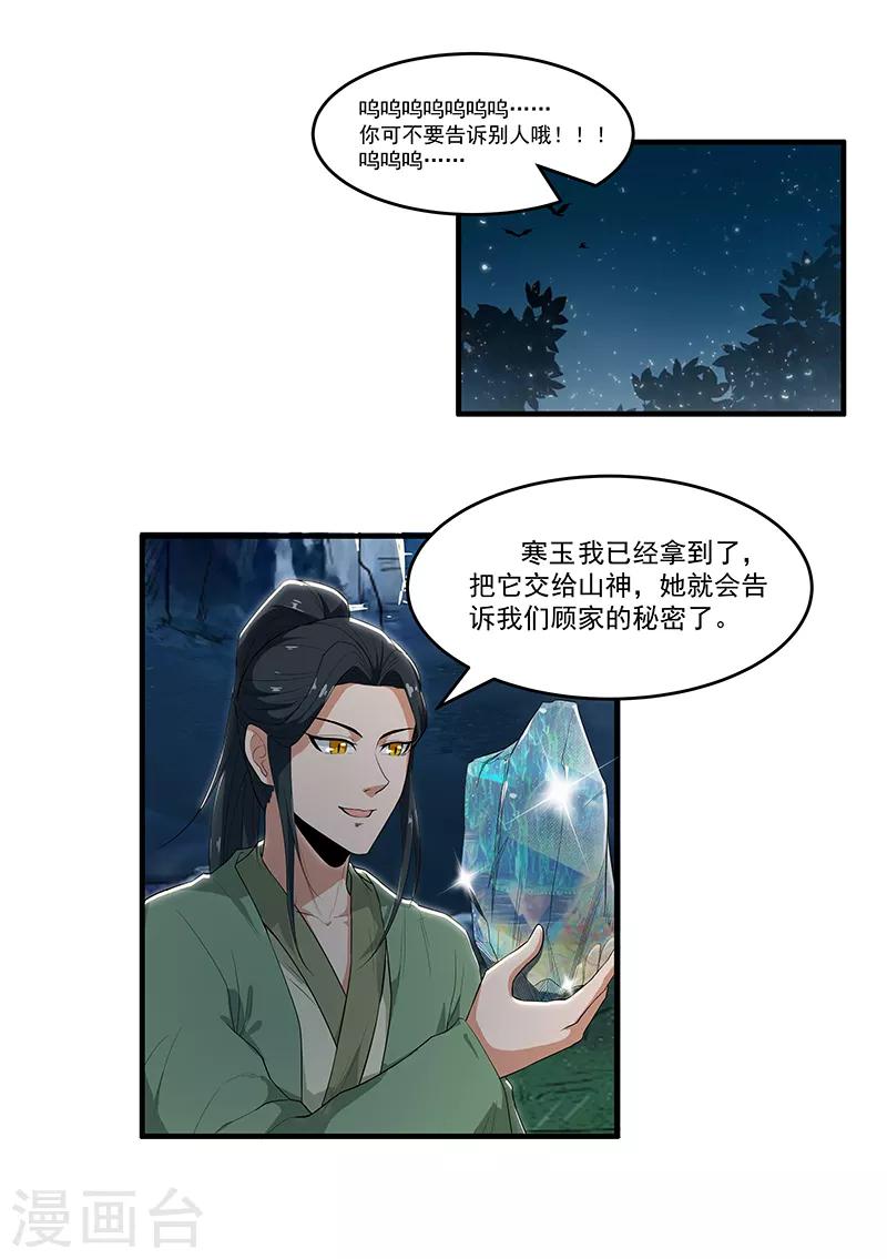第38话 卷轴上的故事-第40话