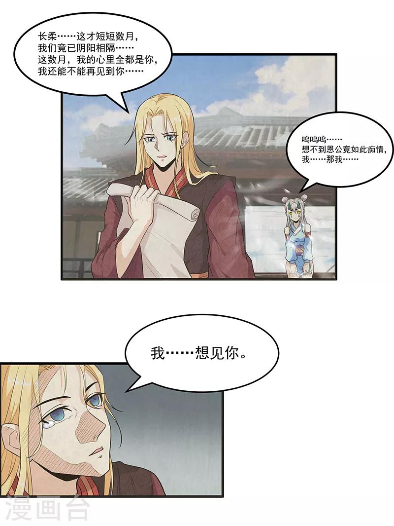 第40话 到底谁的故事是真的-第42话