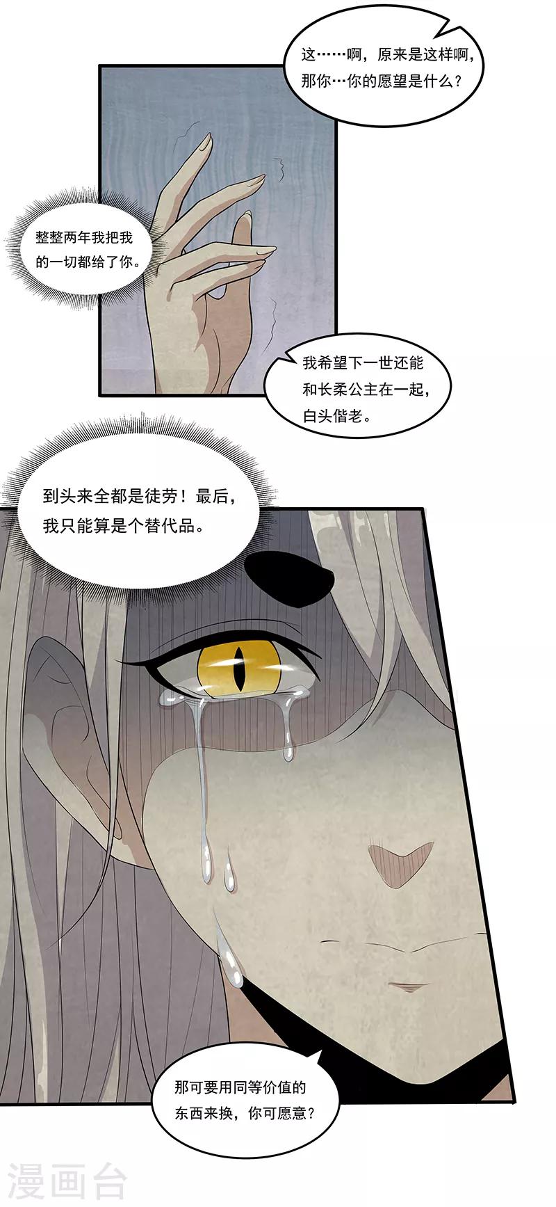 第40话 到底谁的故事是真的-第42话