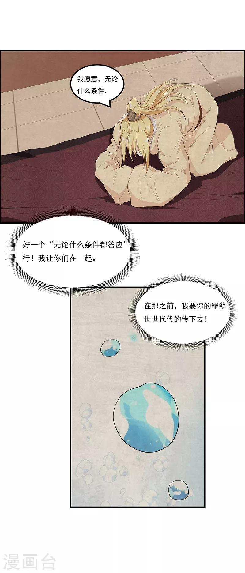 第40话 到底谁的故事是真的-第42话
