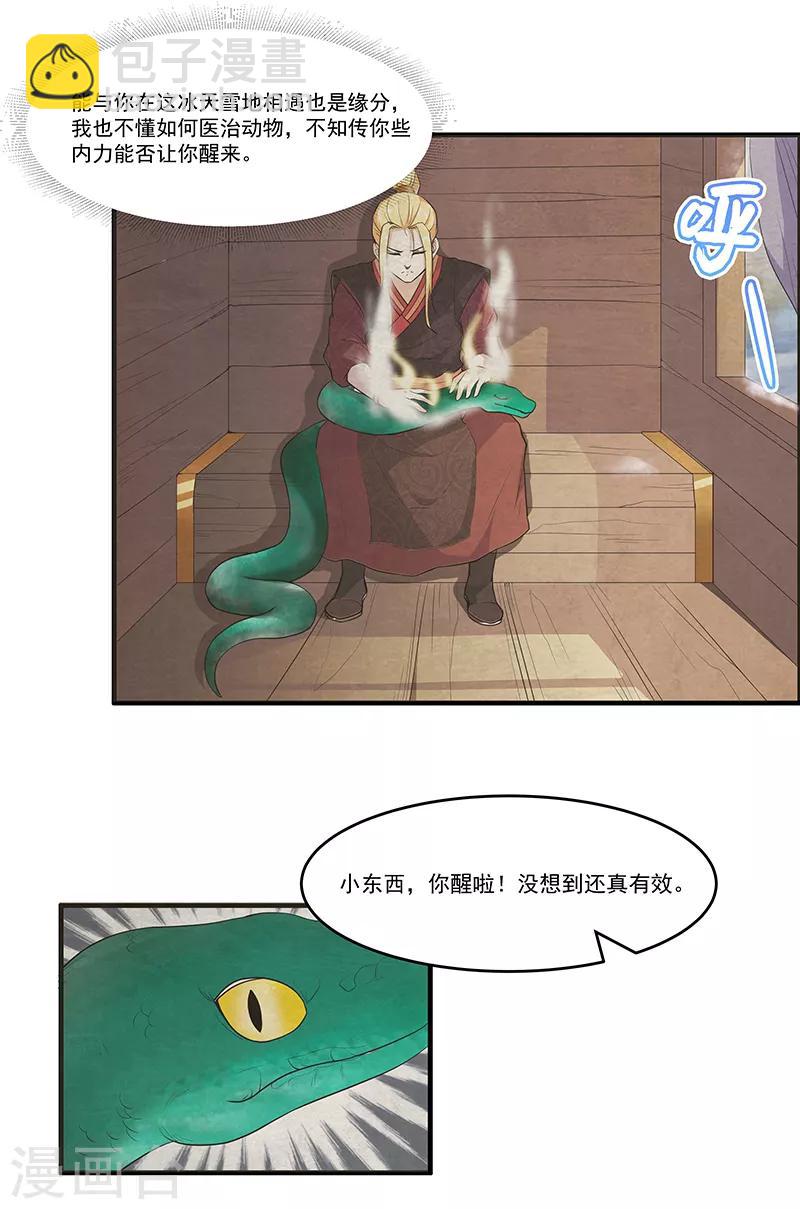 第40话 到底谁的故事是真的-第42话