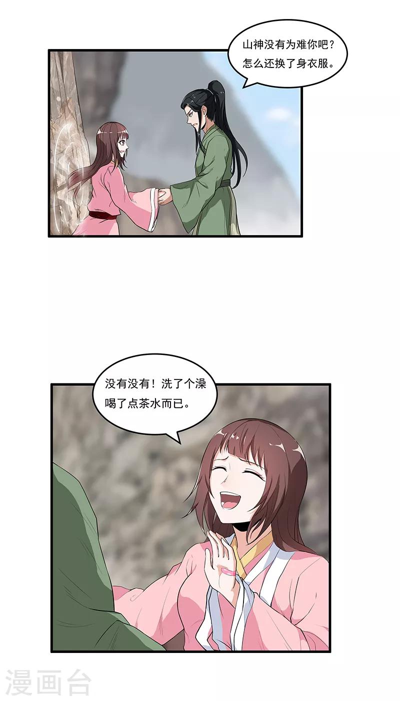 第42话 我喜欢的另有其人-第44话