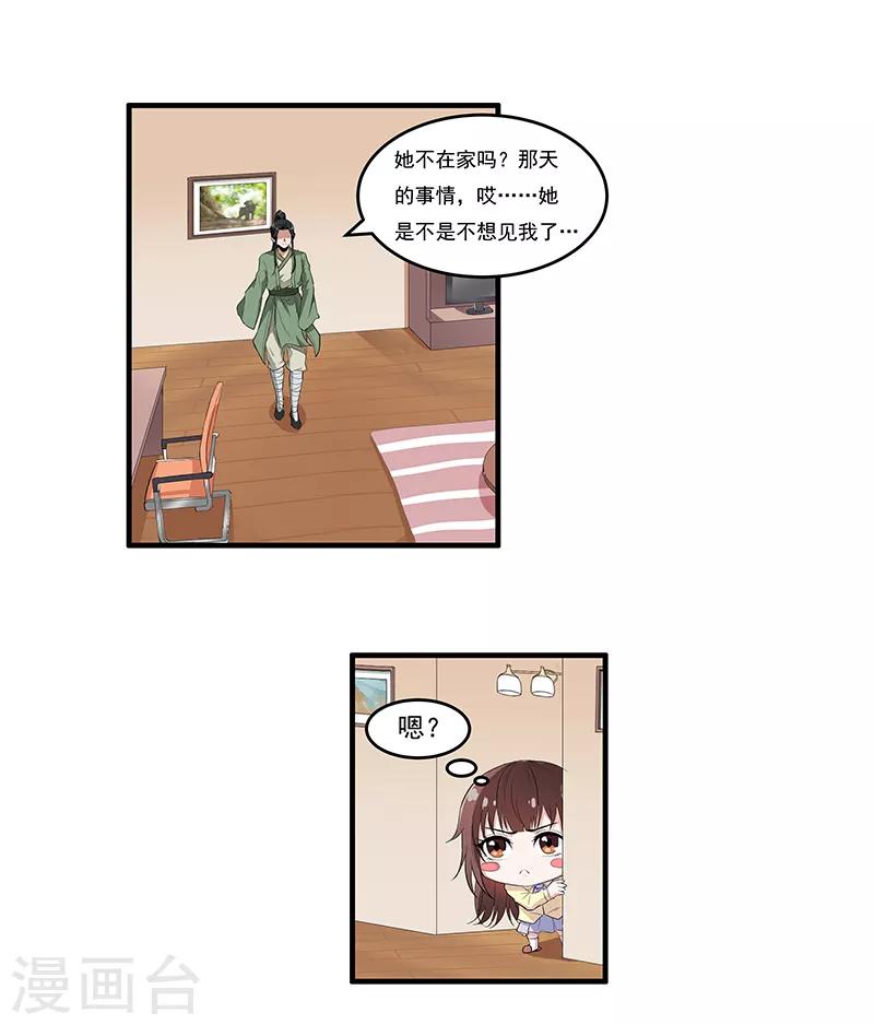 第46话 回到古代-第48话
