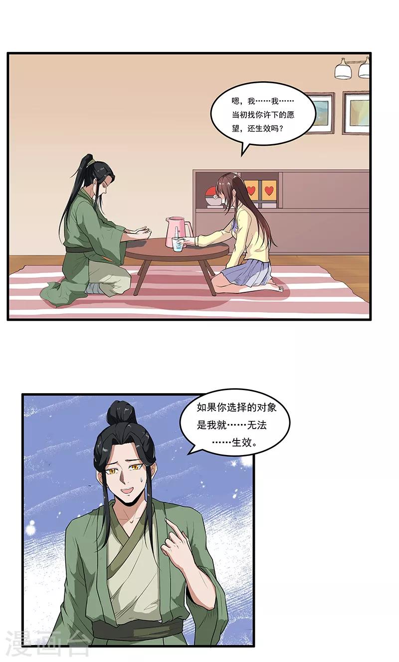 第46话 回到古代-第48话