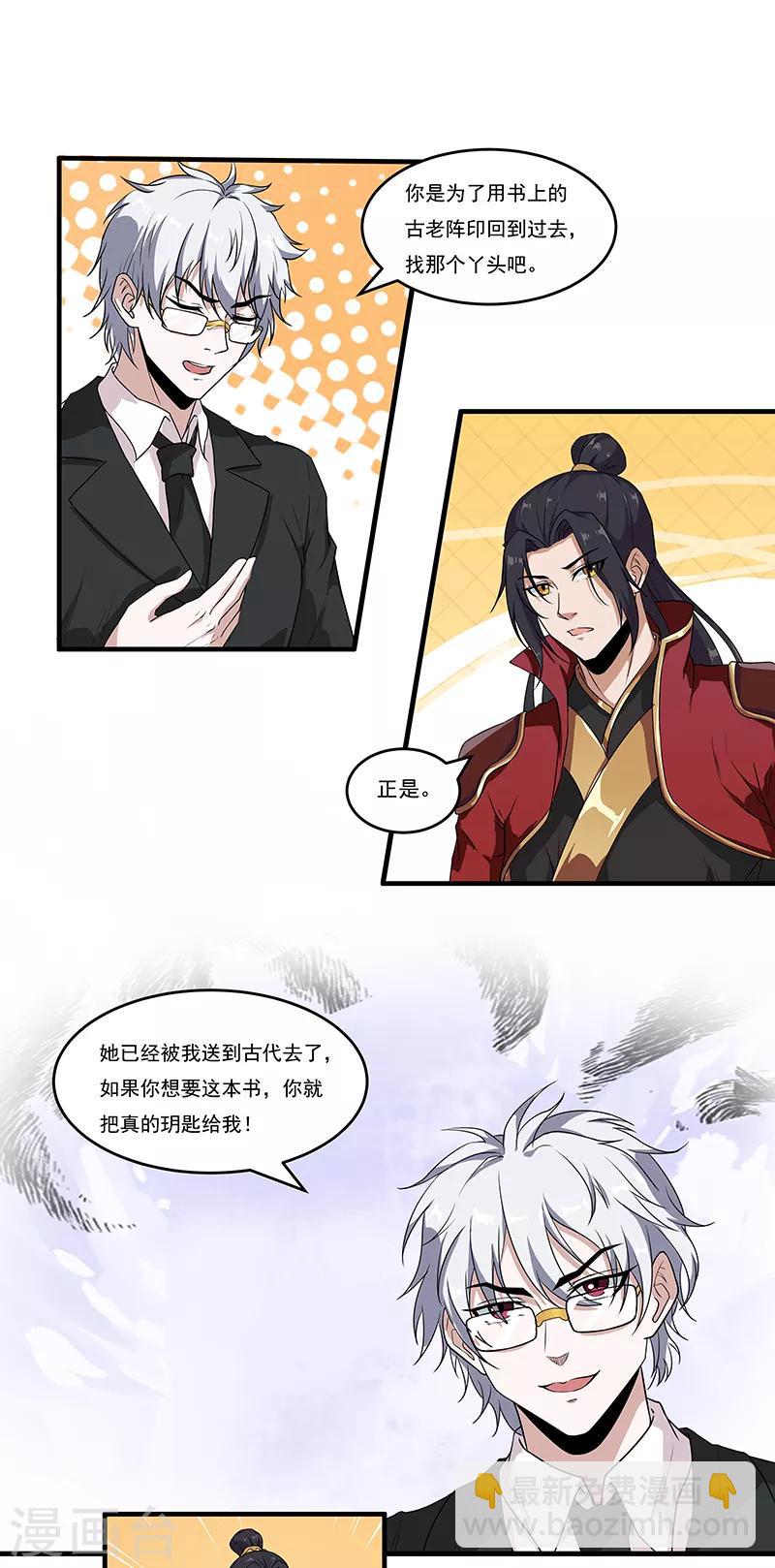 第48话 穿越的解法-第50话