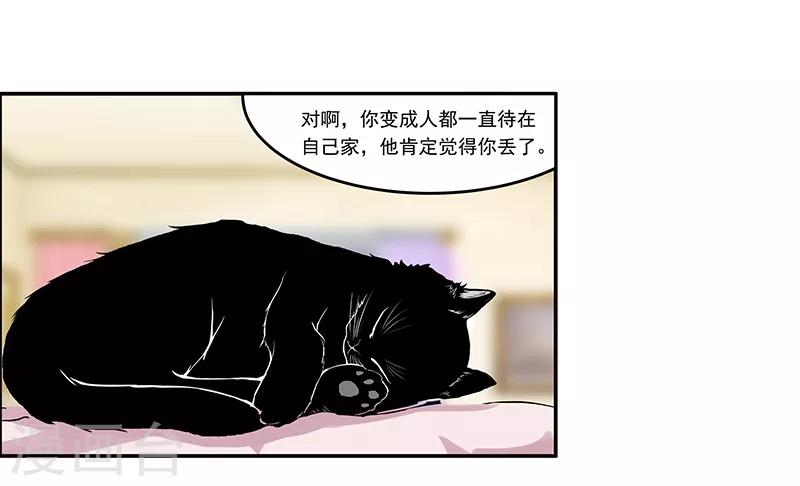 第5话 哥哥知道什么？-第6话