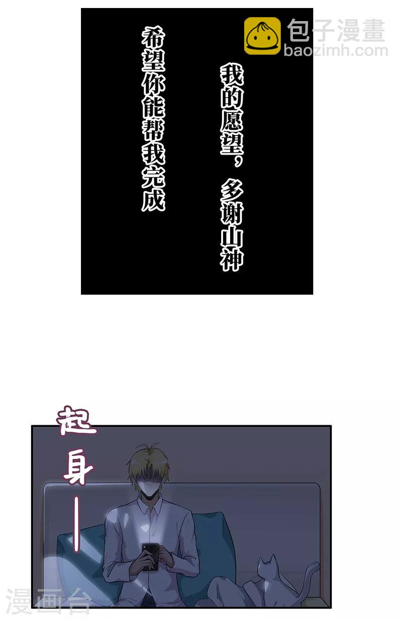 第9话 与神明签订契约-第10话