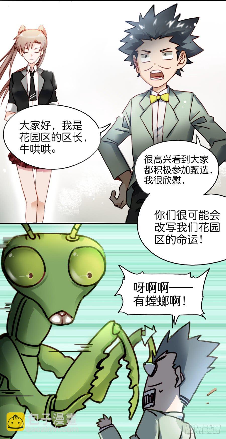 第一话 基因改造计划 上(1/2)-第2话