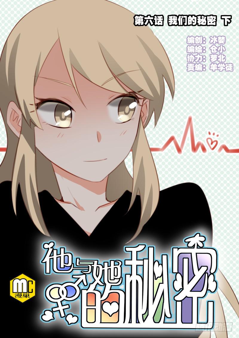 第六话 我们的秘密 下(1/2)-第14话