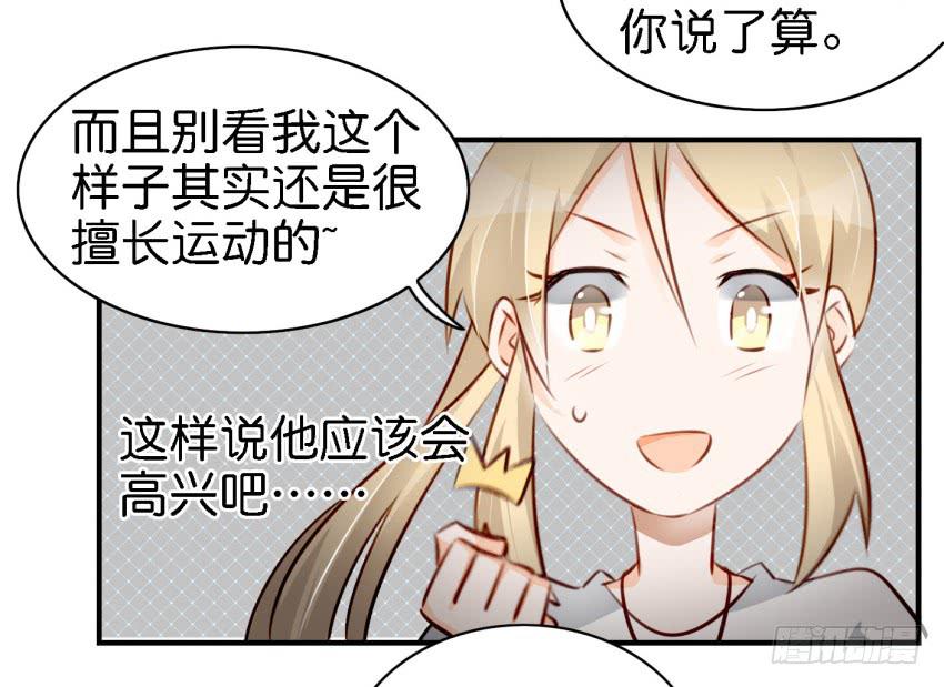 第八话 小鱼撩汉记 上(1/2)-第16话