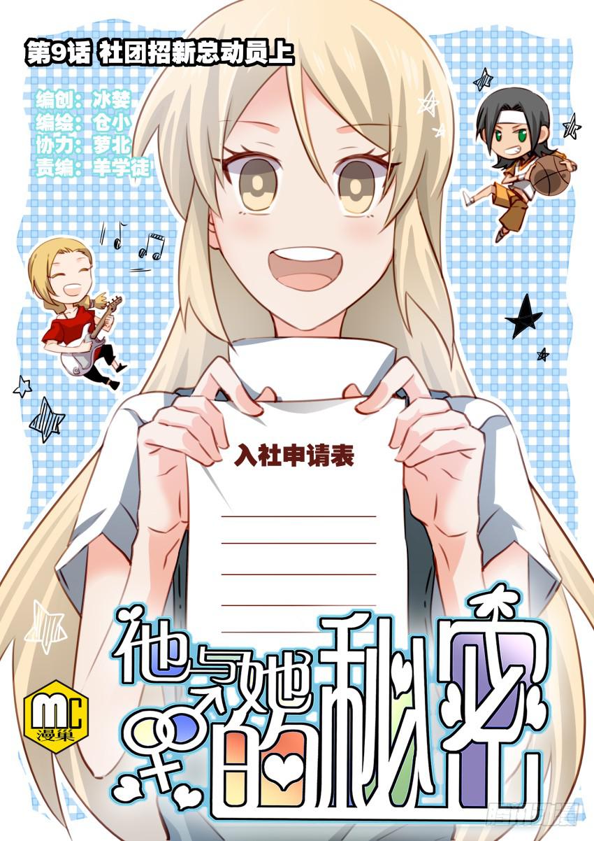 第九话 社团招新总动员 上(1/2)-第18话
