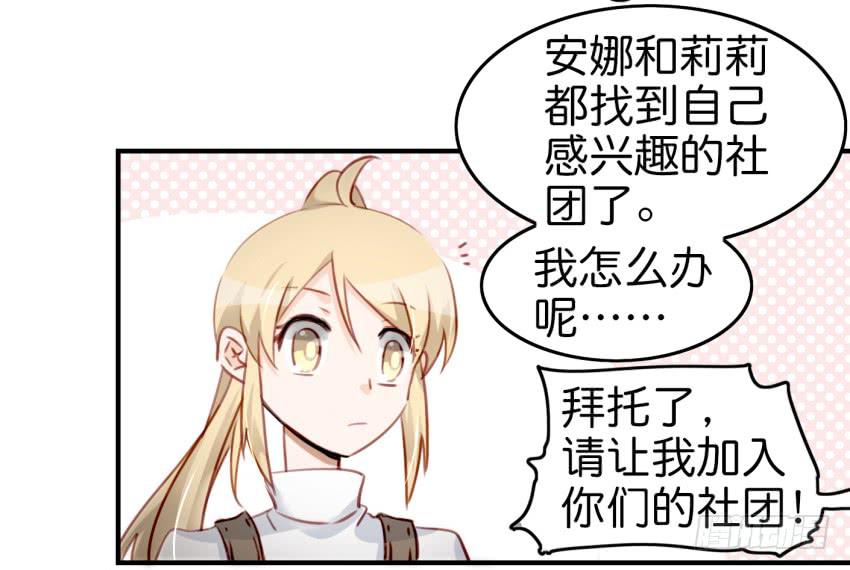 第九话 社团招新总动员 上(1/2)-第18话