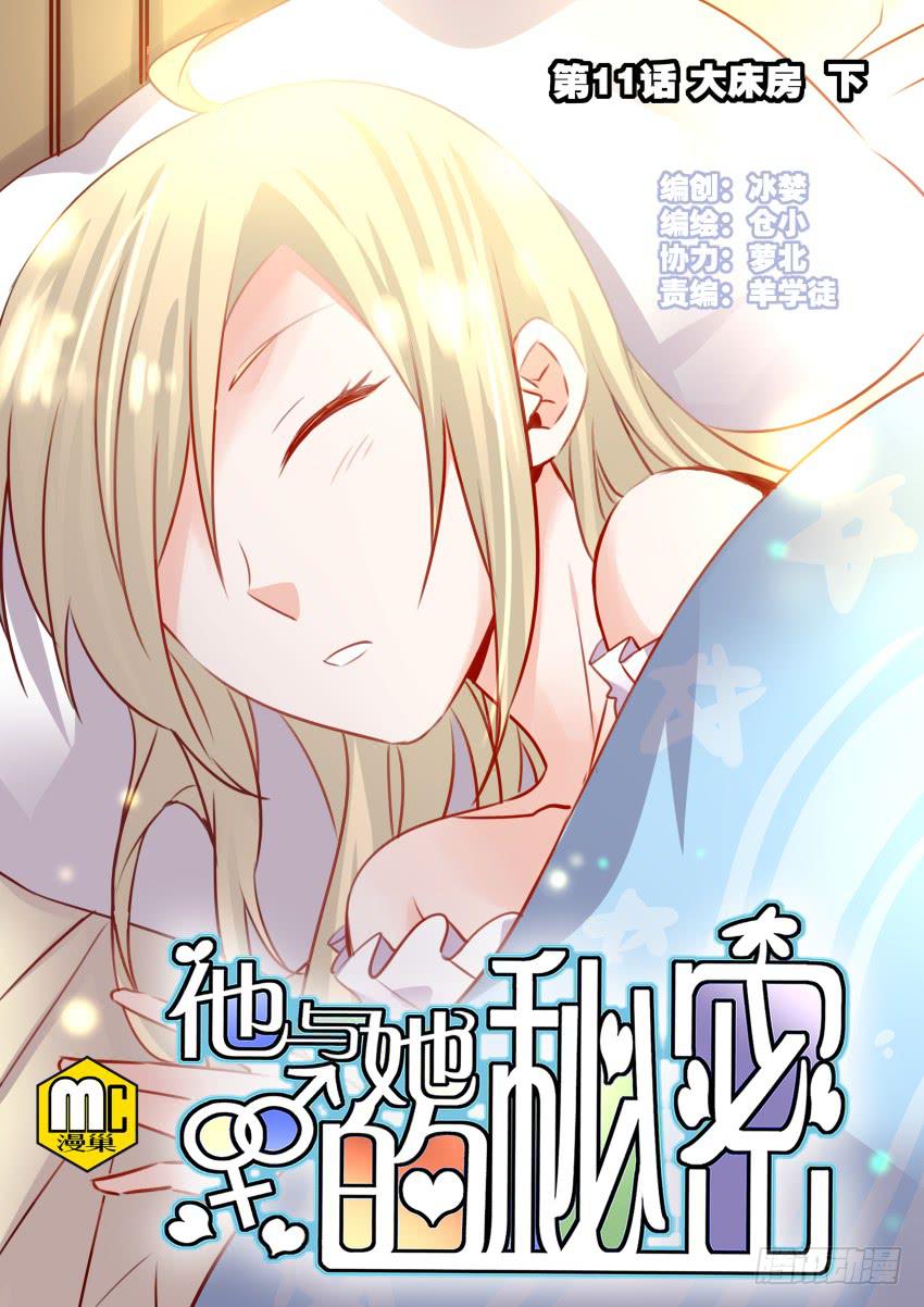 第11话 大床房 下-第24话