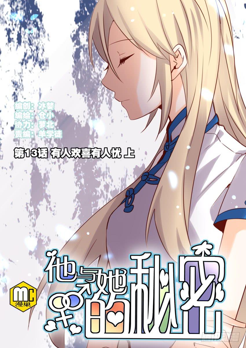 第13话 有人欢喜有人忧 上-第28话