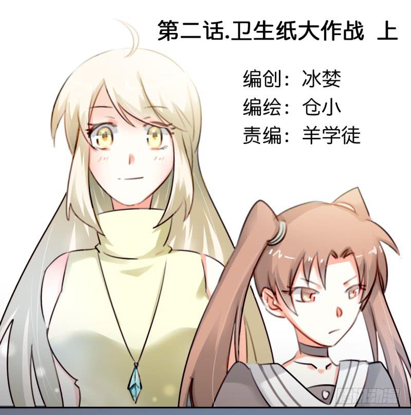 第二话 卫生纸大作战 上(1/2)-第4话