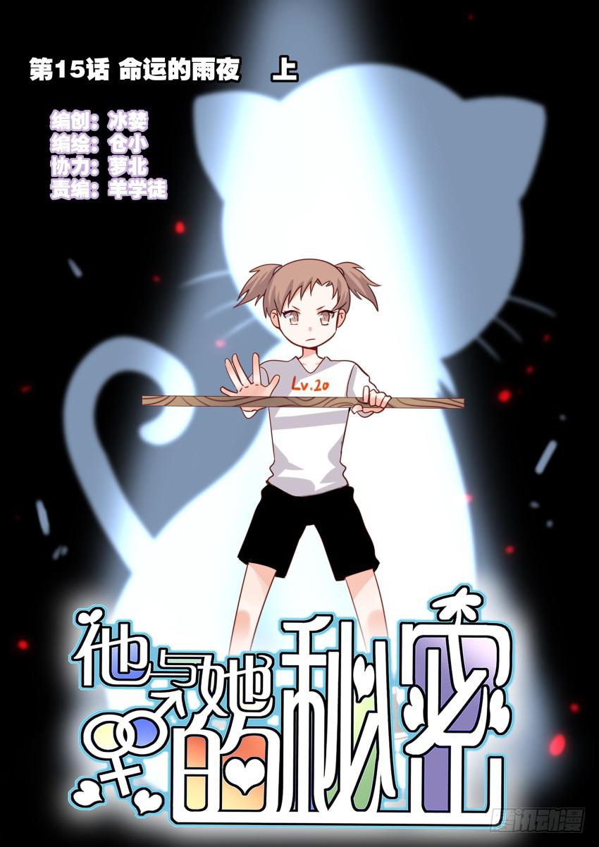 第15话 命运的雨夜 上(1/2)-第34话