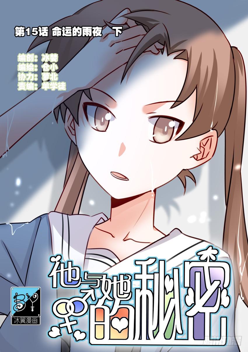 第15话 命运的雨夜 下-第36话