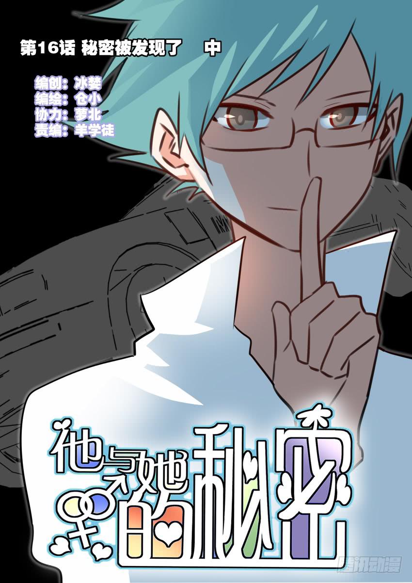 第16话 秘密被发现了 中-第38话