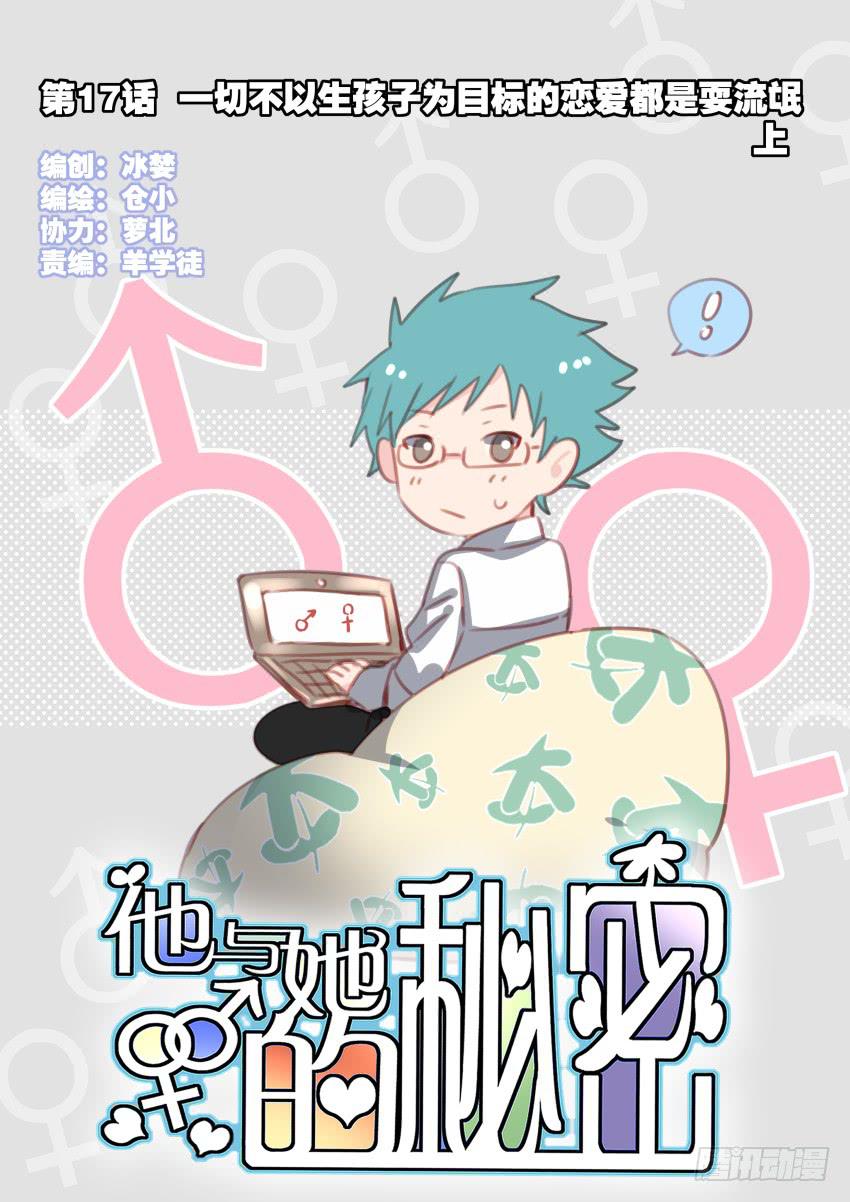 第17话 以生孩子为目标的恋爱上-第40话