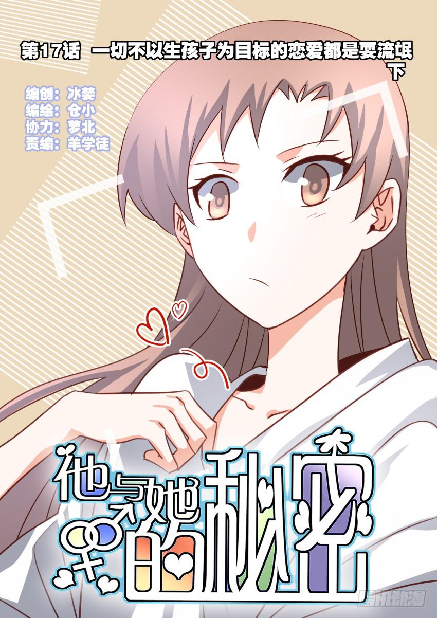 第17话 以生孩子为目标的恋爱下-第42话