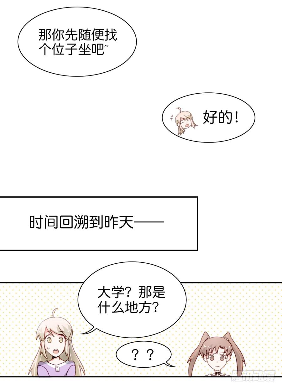 第三话居然让小公主的我去搭讪？上(1/2)-第6话