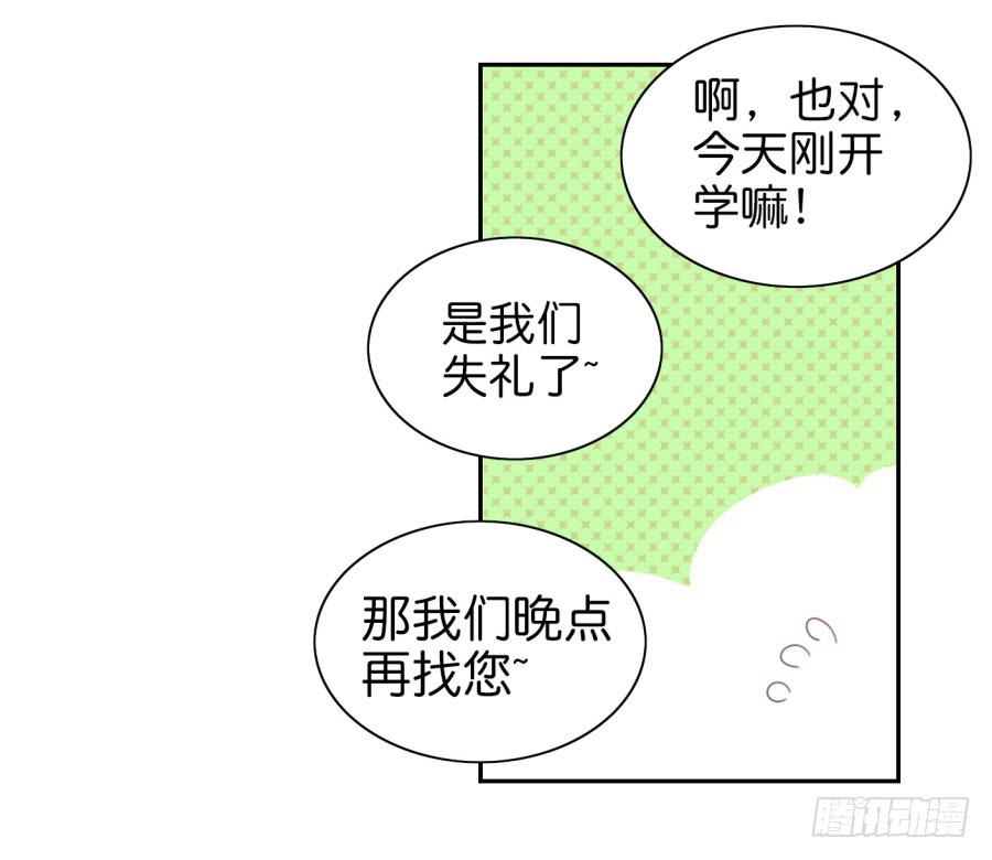 第三话居然让小公主的我去搭讪？上(1/2)-第6话