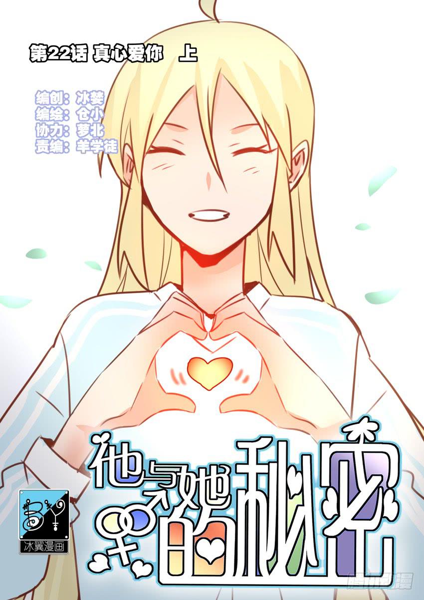 第22话 真心爱你 上-第52话