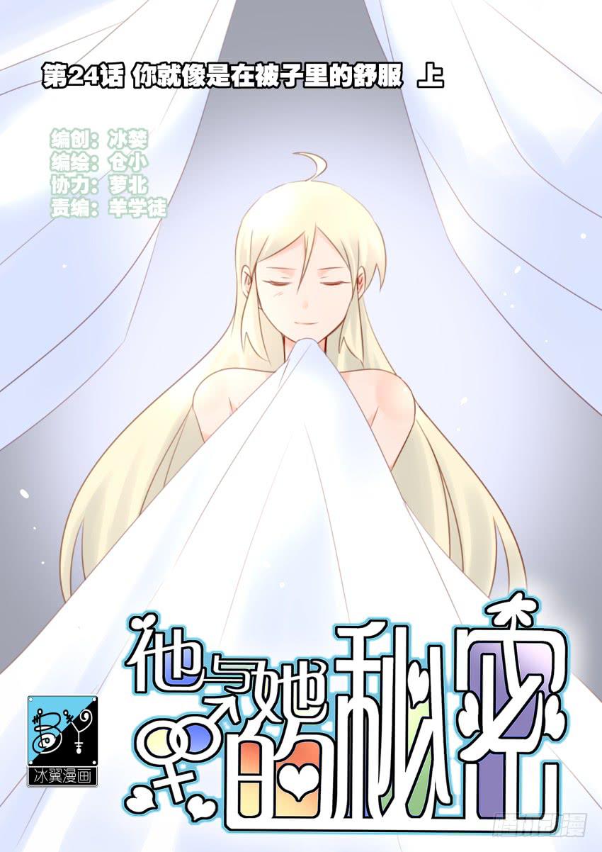 24 你就像是在被子里的舒服 上-第56话