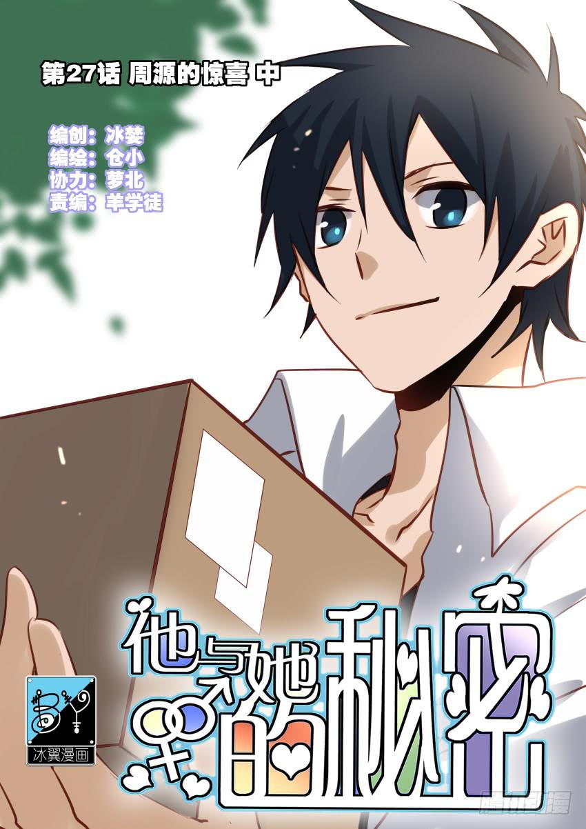 第27话 周源的惊喜 中-第64话