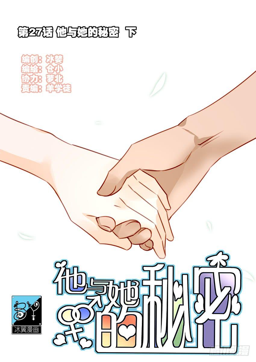 28 他与她的秘密 下-第68话