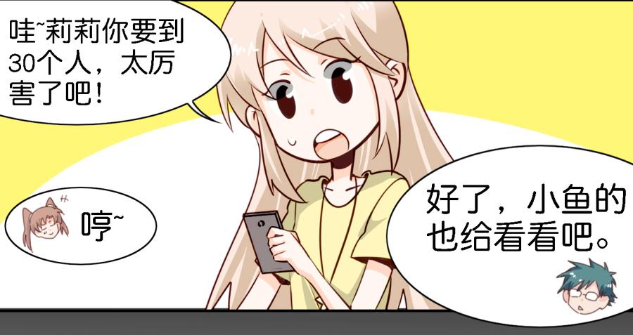 第三话居然让小公主的我去搭讪？下(1/2)-第8话