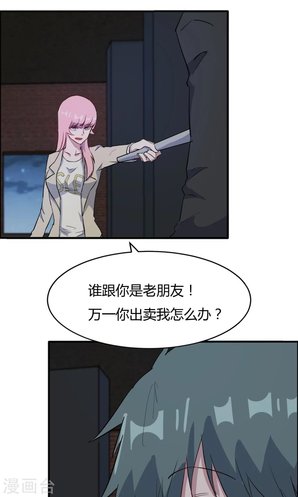 第53话 谁是你老朋友-第54话