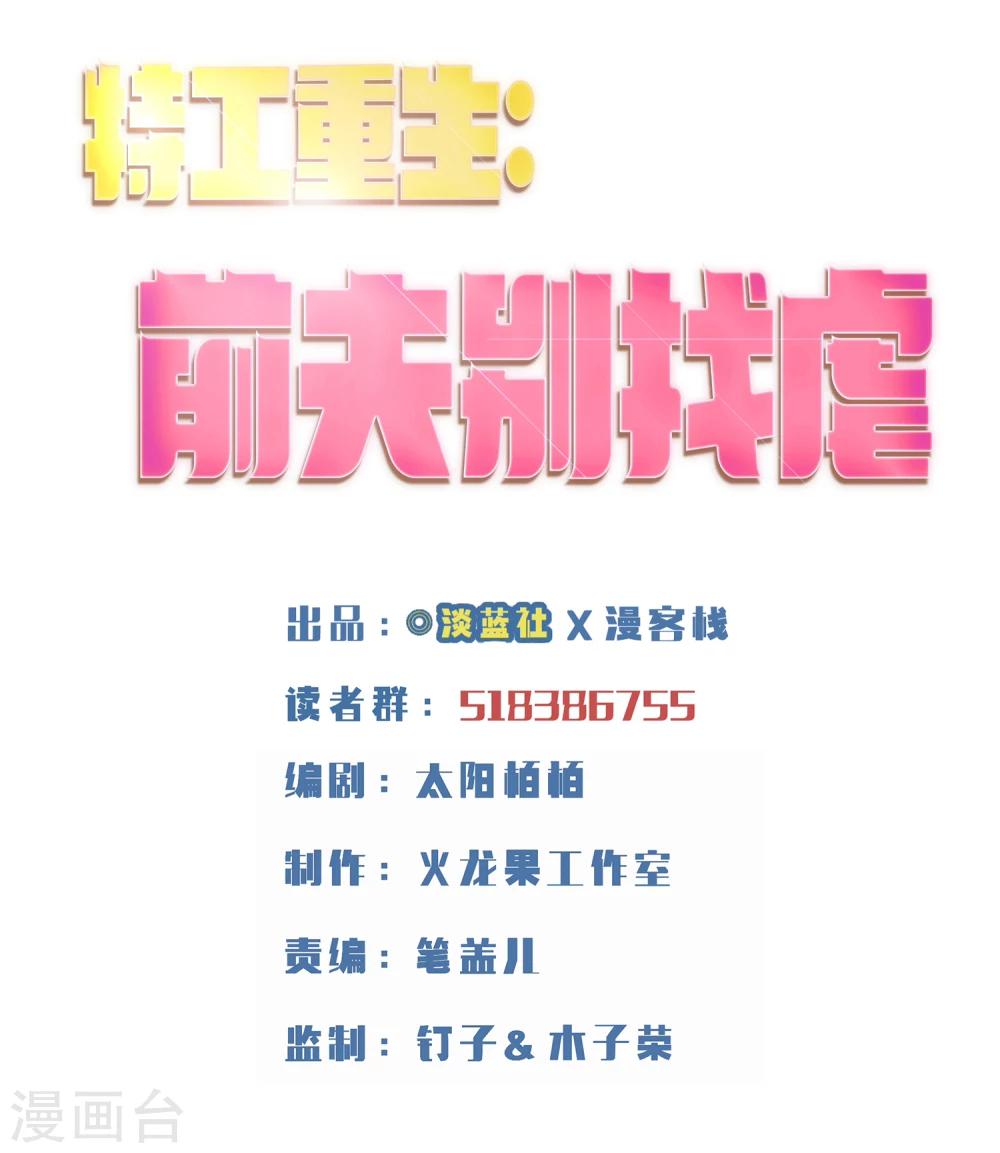 第59话 婉婉，我会找到真相-第60话