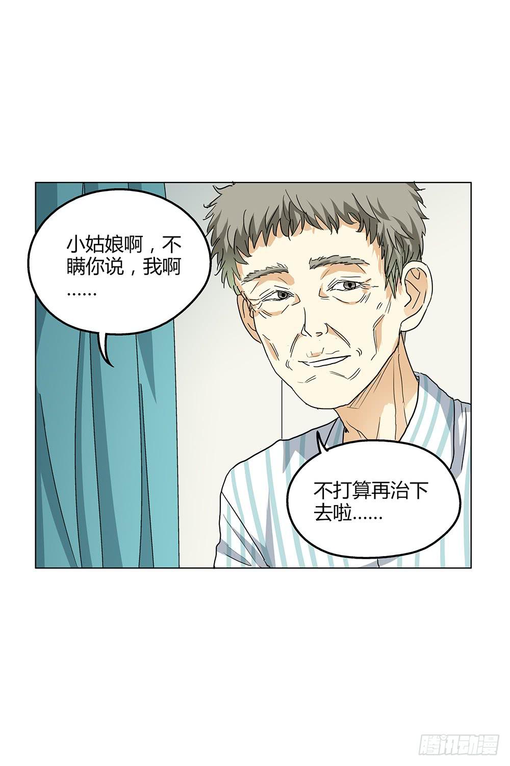 姑娘求你去眼科看看病吧-第12话